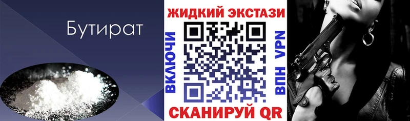 Бутират 99%  Ипатово 